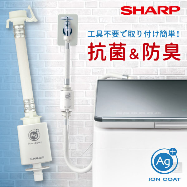楽天市場】シャープ 銀イオン給水ホース AS-AG1 | SHARP 純正品