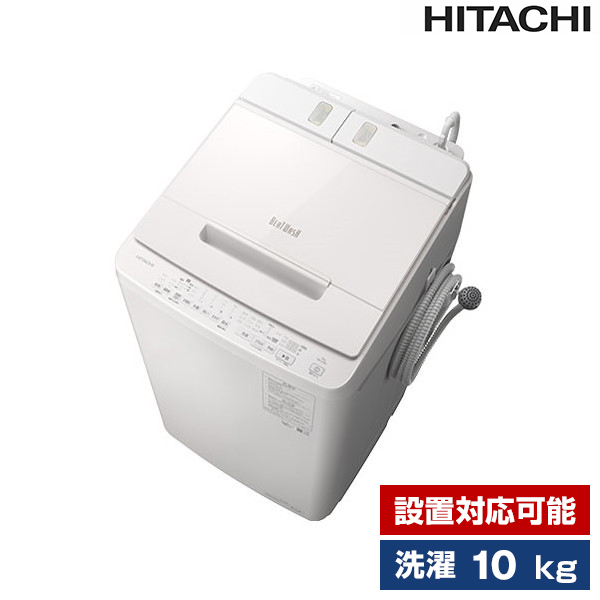 楽天市場】洗濯機 8.0kg 全自動洗濯機 日立 ビートウォッシュ ホワイト 