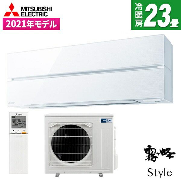 【枚数限定!最大2300円OFFクーポン】エアコン 23畳 三菱電機 霧ヶ峰 工事費込み・本体のみ選べる MITSUBISHI MSZ-FL7121S-W パウダースノウ 霧ヶ峰 Style FLシリーズ [ エアコン (主に23畳用・単相200V) ] 新生活｜XPRICE店