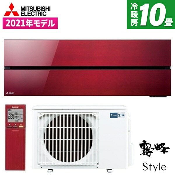【枚数限定!最大2500円クーポン】 エアコン 10畳 三菱電機 MITSUBISHI MSZ-FLV2821-R ボルドーレッド 霧ヶ峰FLシリーズ [エアコン (主に10畳用)]