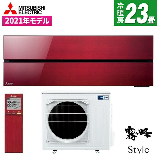【枚数限定!最大2300円OFFクーポン】エアコン 23畳 三菱電機 霧ヶ峰 工事費込み・本体のみ選べる MITSUBISHI MSZ-FLV7121S-R ボルドーレッド 霧ヶ峰FLシリーズ [エアコン (主に23畳用・単相200V)]｜XPRICE店