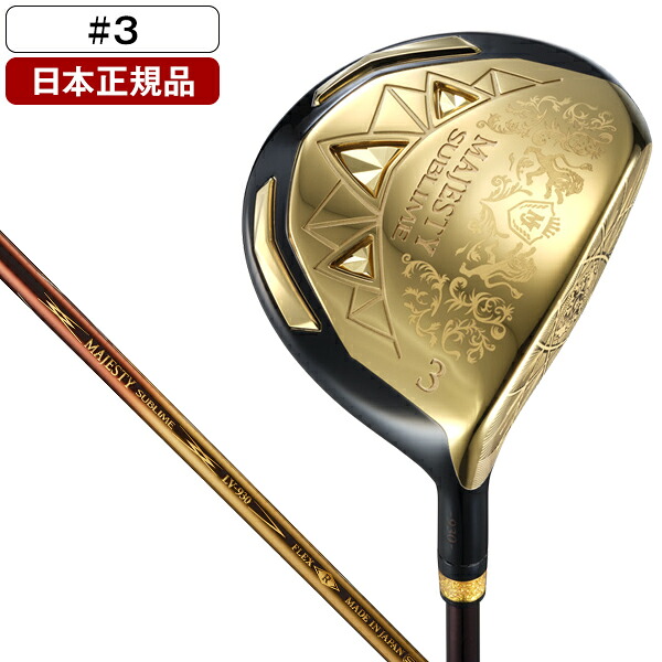 マジェスティ ゴルフ MAJESTY SUBLIME GOLD(マジェスティサブライムゴールド) フェアウェイウッド 2023年モデル MJ SUBLIME LV930 ゴールド カーボンシャフト SR #3 【日本正規品】|XPRICE店