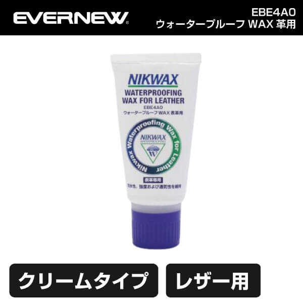 【楽天市場】ニクワックス NIKWAX EBE4A0 ウォータープルーフWAX革用 アウトドア 撥水剤 洗濯洗剤 トレッキング 登山 キャンプ