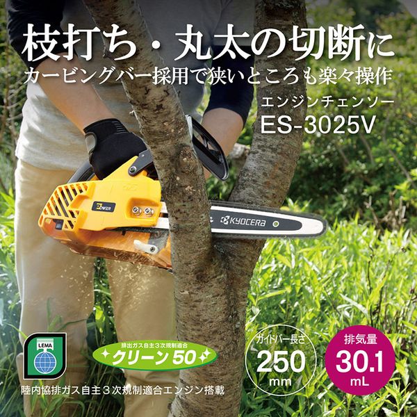 京セラ ES-3025V [ エンジンチェンソー ]