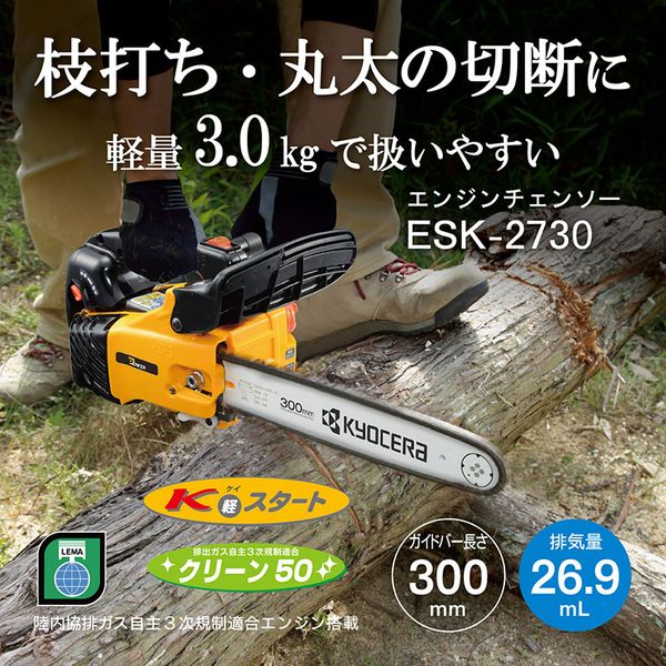 京セラ 4051004 ESK-2730 [エンジンチェンソー]