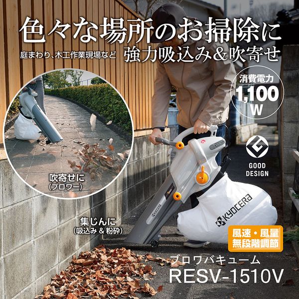 京セラ RESV-1510V 696951A [ブロワバキューム]