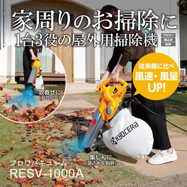 京セラ RESV-1000A 697252A [ブロワバキューム]