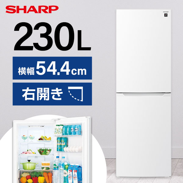 楽天市場】冷蔵庫 230L 2ドア 大容量 新生活 霜取り不要 コンパクト 右 