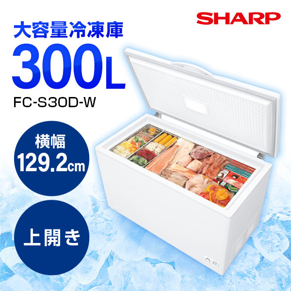 【楽天市場】冷凍庫 200L シャープ SHARP 上開き 大容量 メーカー保証対応 初期不良対応 FC-S20D-W 1ドア冷凍庫 幅956mm  新生活 ランキング 家庭用 保冷 冷凍食品 ストッカー : XPRICE楽天市場店