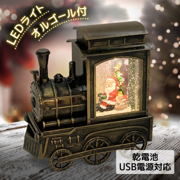 クリスマス デコレーション スノードーム 飾り LED ライト オブジェ レトロ 卓上 インテリア 光る 音楽付き 置物 サンタ サンタクロース 雪 プレゼント 子供 こども 男の子 女の子 スノーイングライト トレインスタンド アウトレット エクプラ特割