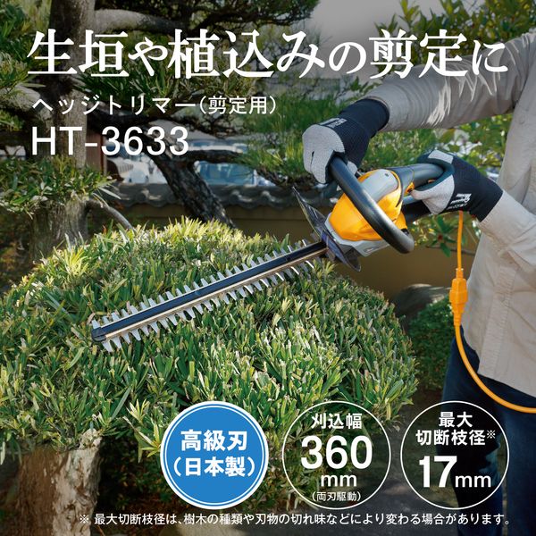 楽天市場】京セラ HT-3633 [ヘッジトリマー] : XPRICE楽天市場店