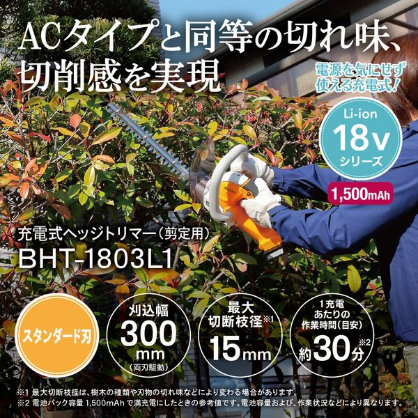 京セラ 666003A BHT-1803L1 [ 充電式ヘッジトリマー ]