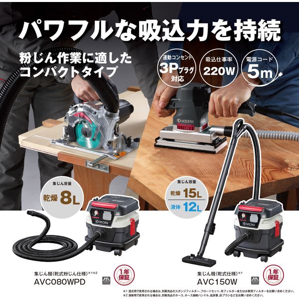 集じん機 京セラ AVC150W 675302A 集塵機