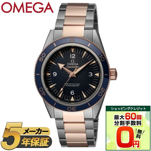 【ショッピングクレジット分割手数料最大60回まで無料！】OMEGA オメガ 腕時計 時計 メンズ SEAMASTER シーマスター 300 233.60.41.21.03.001 ウォッチ ブルー 青 シルバー ゴールド 防水 誕生日 クリスマス プレゼント 贈り物 ギフト 【並行輸入品】｜XPRICE店