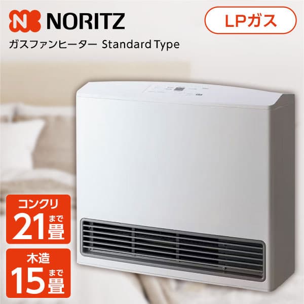 【新品】2024年製NORITZノーリツ ガスファンヒーター ガスコード３ｍ付 0-4963658078400.jpg
