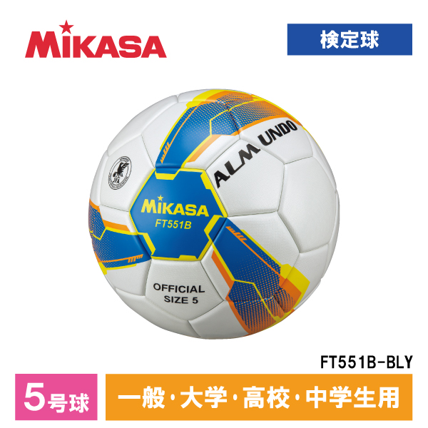 楽天市場】MIKASA ミカサ FT551B-GR-SBY ALMUNDO サッカーボール 検定 