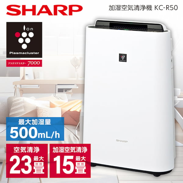 SHARP KC-R50-W ホワイト系 [加湿空気清浄機 (空清23畳/加湿15畳まで)]