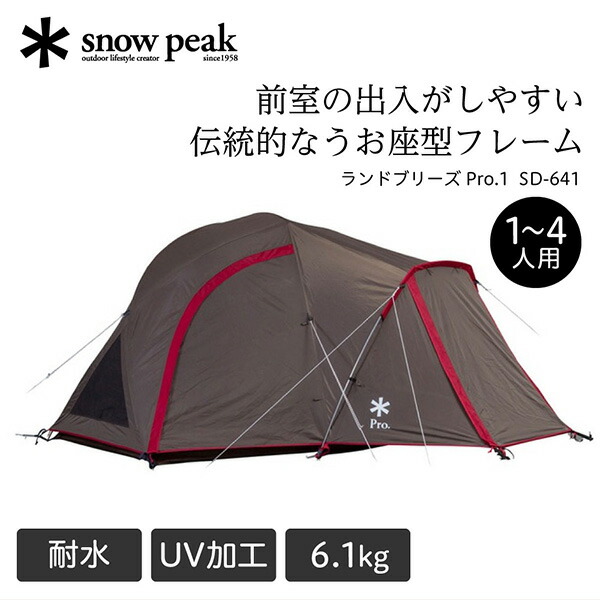 楽天市場】snow peak スノーピーク Land Breeze Pro. 1 ランドブリーズ