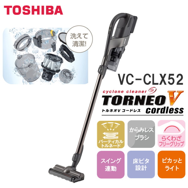 楽天市場】東芝 VC-CLX51(T) ボルドーブラウン トルネオV [サイクロン式コードレススティッククリーナー] : XPRICE楽天市場店