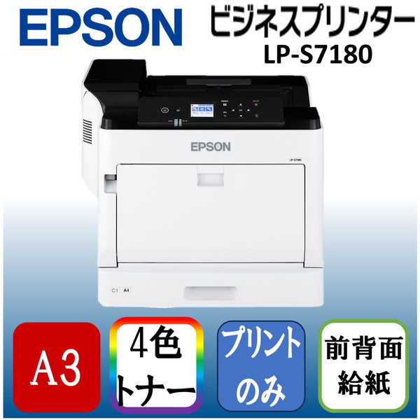 楽天市場】EPSON LP-S380DN [ A4モノクロレーザープリンター ] : XPRICE楽天市場店