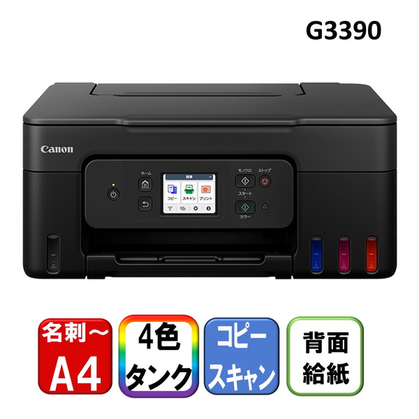 楽天市場】CANON キヤノン ギガタンク G3390BK ブラック