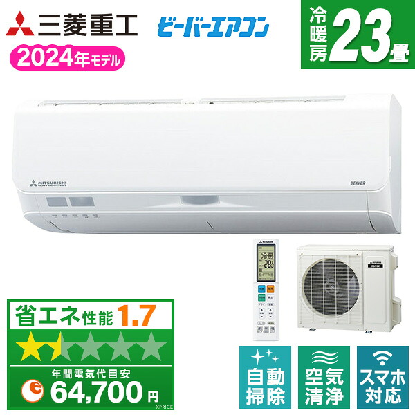【枚数限定!最大2500円クーポン】 エアコン 23畳 三菱重工 SRK7124S2-W 単相200V 冷房 暖房 除湿 2024年度モデル ビーバーエアコン Sシリーズ ファインスノー 上下左右エアスクロール 人感センサー AI自動快適運転 エリア空調 内部クリーン運転