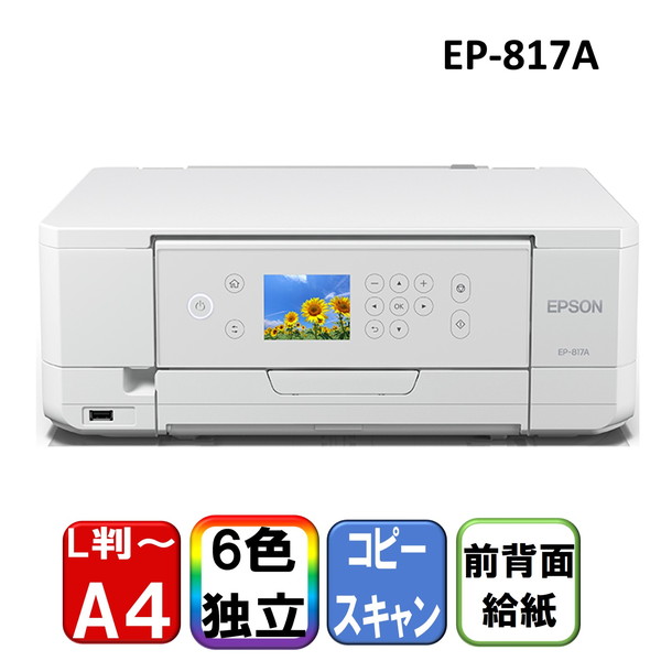 複合機 プリンター エプソン EPSON カラリオ Colorio EP-817A [A4インクジェット複合機(コピー/スキャナ)] コンパクト