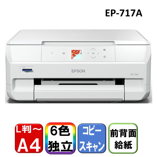 複合機 プリンター エプソン EPSON カラリオ Colorio EP-717A [A4インクジェット複合機(コピー/スキャナ)] コンパクト