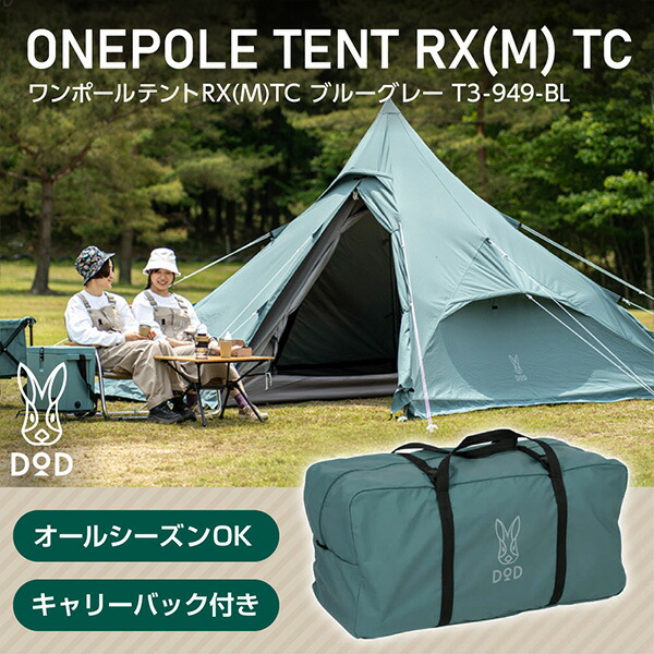 DOD ワンポールテントRX(М) Amazon | DOD(ディーオーディー) ワンポールテントRX(M) TC【1
