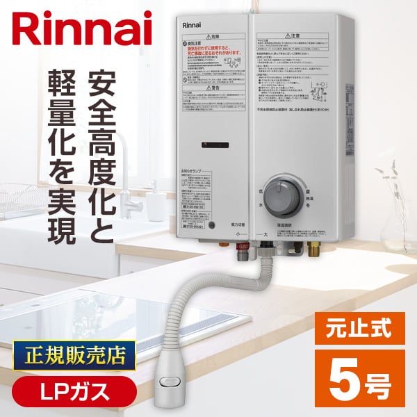 楽天市場】RUS-V570(SL)-LP 小型湯沸かし器 リンナイ プロパン 屋内