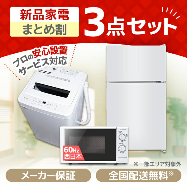 楽天市場】家電セット 3点 一人暮らし 新生活 洗濯機 5kg 冷蔵庫 85L