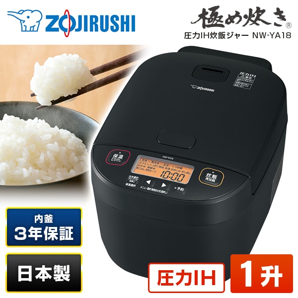 象印 1升炊き 圧力IH炊飯ジャー炊飯器 NW-YA18 楽天市場】炊飯器 1升 象印 圧力IH NW-YA18 10合 5合 豪熱大火力 圧力