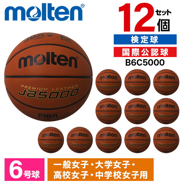モルテン バスケットボール 6号 検定球 JB5000 12個セット 国際公認球 天然皮革 発砲カーカス ソフト 練習球 中学 高校 大学 女子 B6C5000 &times;12｜XPRICE店
