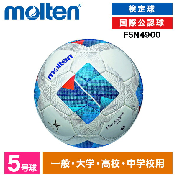 モルテン検定５号球・ヴァンタッジオ4900・芝用・ネーム入2個 ヴァンタッジオ4900（芝用） | モルテン公式オンラインショップ