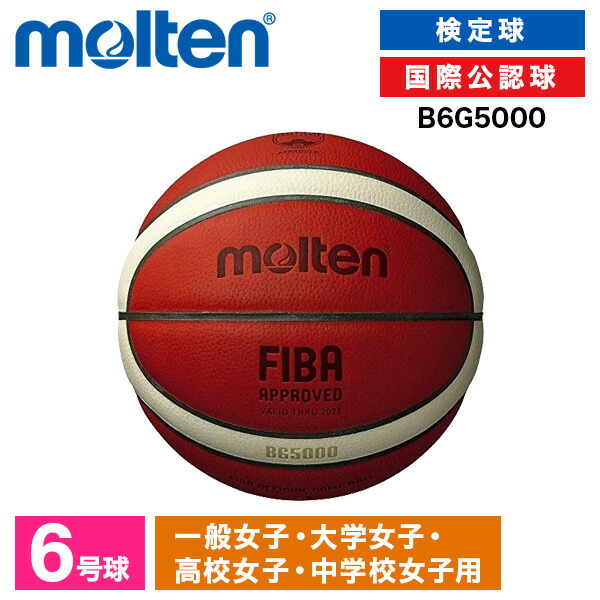 モルテン バスケットボール 6号 検定球 BG5000 FIBA国際試合球 天然皮革 中学 高校 大学 女子 B6G5000 バスオレンジ&times;アイボリー｜XPRICE店