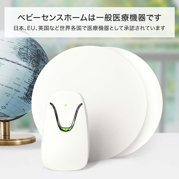 ベビーセンスホーム
