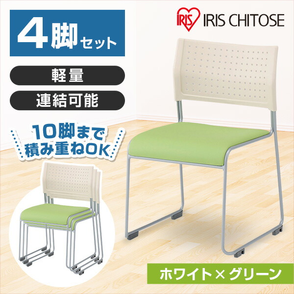 アイリスチトセ スタッキングチェア 背:樹脂 座:レザー ホワイト/グリーン 4脚セット メーカー直送