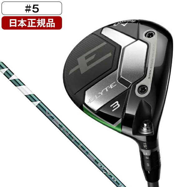 ELYTE(エリート) フェアウェイウッド 2025年モデル VENTUS GREEN 50 for Callaway カーボンシャフト(S) #5 【日本正規品】