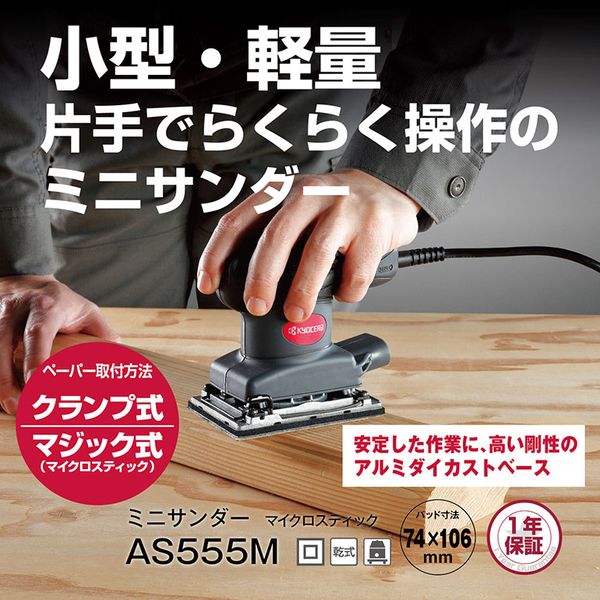 京セラ AS555M 629052A [サンダー] アウトレット エクプラ特割｜XPRICE店