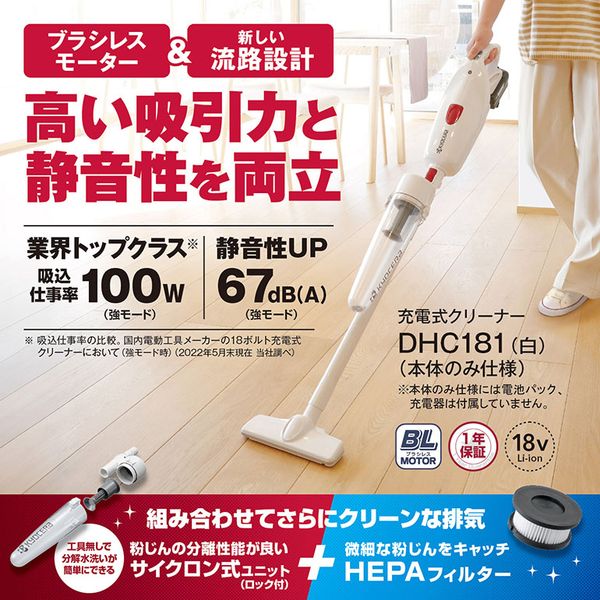 掃除機 スティッククリーナー 京セラ DHC181(本体のみ・白) 681659B サイクロン式コードレススティッククリーナー 電池パックなし 吸引力｜XPRICE店