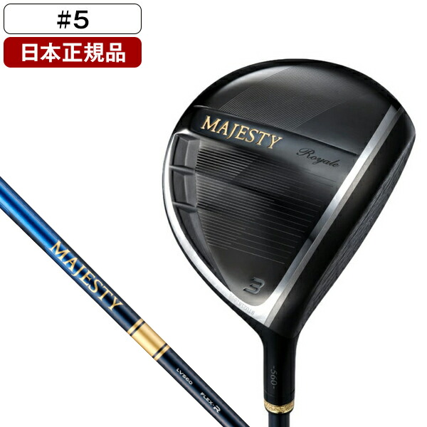 マジェスティ ゴルフ MAJESTY ROYALE(マジェスティロイヤル) フェアウェイウッド 2025年モデル MAJESTY LV560B カーボンシャフト SR W5 【日本正規品】