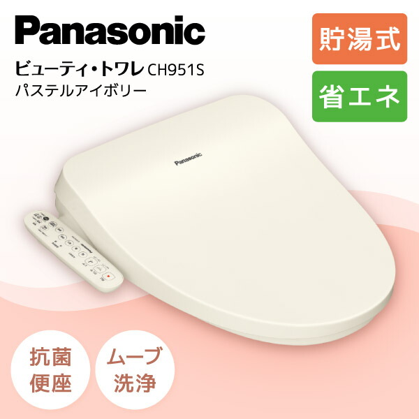 Panasonic CH951SPF ２個セット 楽天市場】CH951SPF 温水洗浄便座 (CH941SPF後継品) ムーブ