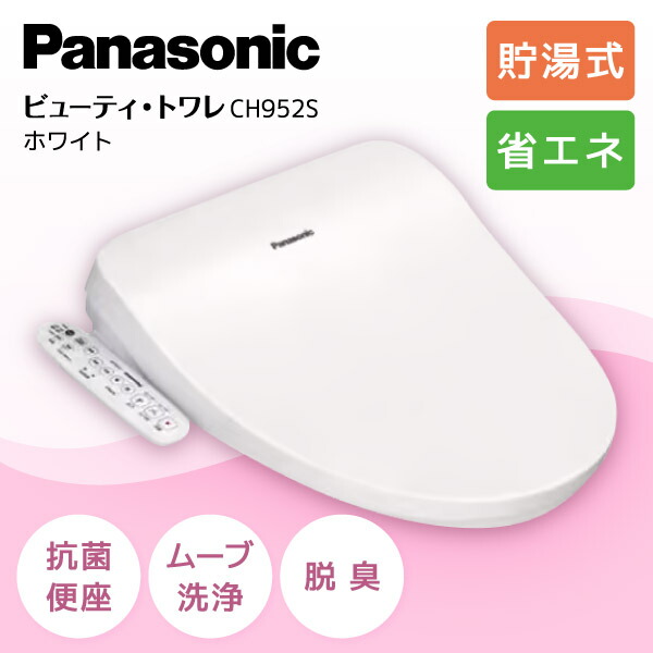 Panasonic 温水洗浄便座（貯湯式）ホワイト 楽天市場】【在庫あります】Panasonic パナソニック 温水洗浄便座
