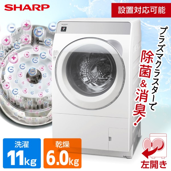 【希少右開き！最上位機種】2021年製 SHARPドラム式洗濯機 ES-W113 4550556134248_1.jpg