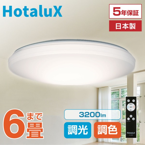楽天市場】HLDZ06259 LED シーリングライト HotaluX(ホタルクス) NEC