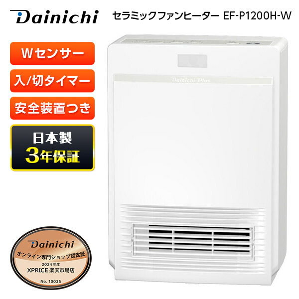 楽天市場】EFH-1200F-W ダイニチ セラミックファンヒーター 加湿機能