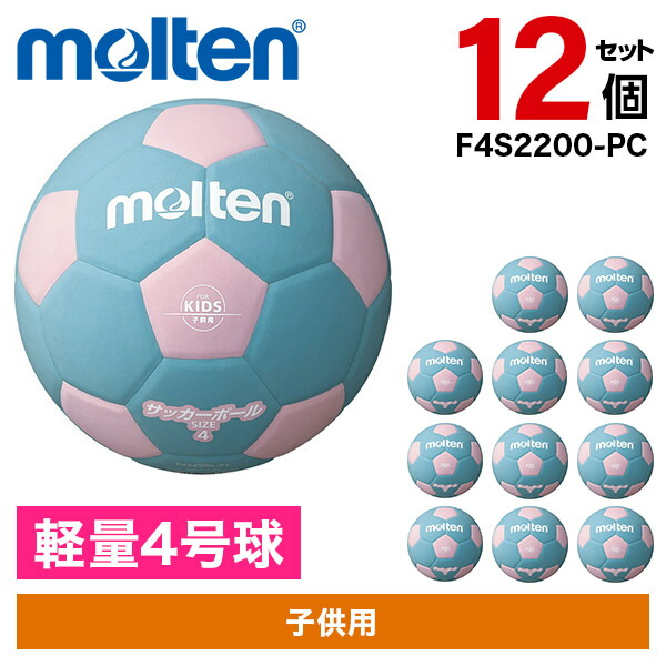 楽天市場】【12個セット】モルテン サッカーボール 軽量4号球 サッカー
