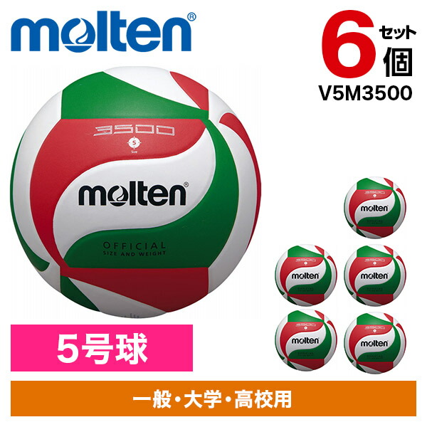 【6個セット】モルテン バレーボール 5号球 バレーボール3500 V5M3500 18,144円
