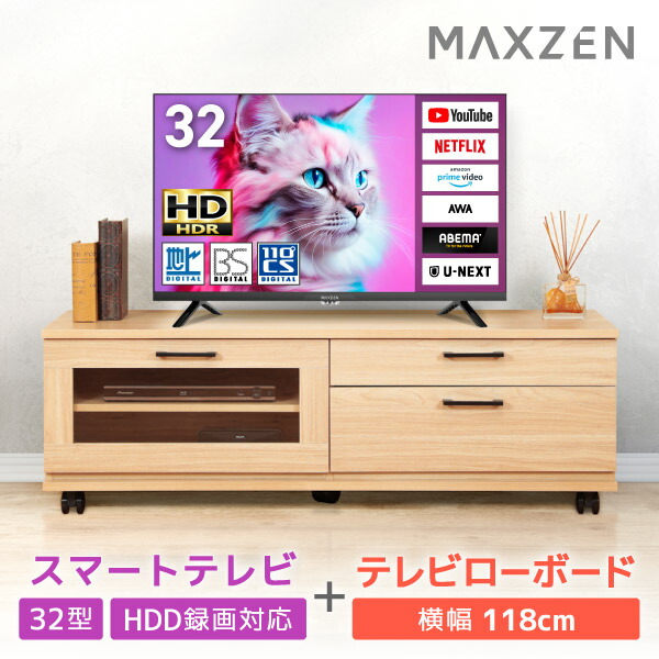 XPRCE限定! テレビ 32V型 マクスゼン MAXZEN 32型 ハイビジョン