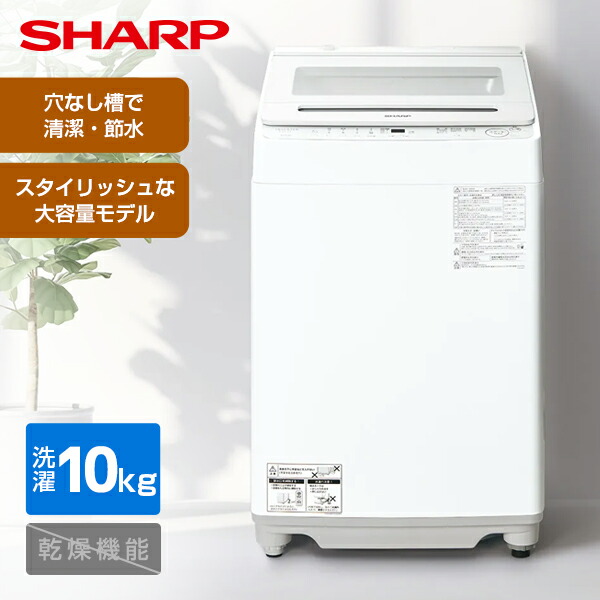 洗濯機 10kg シャープ SHARP ES-GV10K-W ホワイト系 白 全自動洗濯機 10.0kg エクプラ特選 59,891円